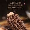 【福东海】 福牛羊肚菌70克福牛礼盒装大颗 100010037263