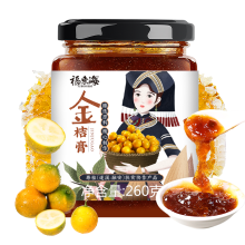 【福东海】金桔膏260克/瓶 FDH-JJG260