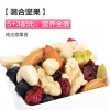  天生好果每日坚果C干湿分离款750克（8种配料）