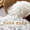乐养优品东北珍珠米2.5KG