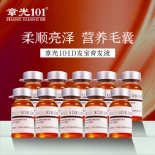 章光101D发宝育发液10mlx10（安瓶）
