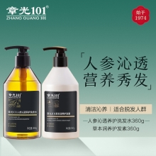 章光101人参沁透养护洗发水+草本润养护发素组合
