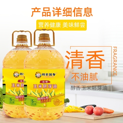 邻家饭香 非转基因 物理压榨一级玉米胚芽油 5L/桶 LJFX135-Y