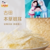 【三稳福记】本草银耳100g