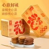 【嘉顿】福星饼礼盒285g