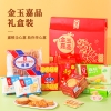 【嘉顿】金玉嘉品礼盒1220g