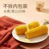 【三胖蛋】甜糯玉米礼盒2052克（228g*9）