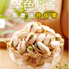 康源蓝盐焗开心果400克