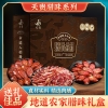 天贵腊味臻品香肠礼盒 750g