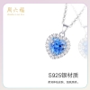 周六福S925银海洋之心项链 ZLFJ061246