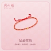 周六福足金一生一世转运金珠手绳 ZLFA171409