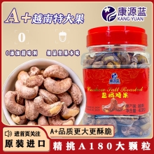 康源蓝盐焗腰果400克(A果)