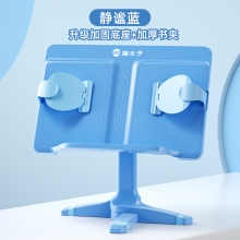 【猫太子M2219】阅轻松-两用阅读架pro 10102M2219A