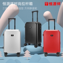 恒源祥（HYX）时尚拉杆箱21寸  HYX8068