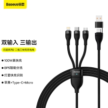 倍思闪速系列2二拖三快充充电线U+CtoM+L+C100W规格:1.2m黑色