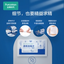 全棉时代 酒精消毒片60×60mm,100片/盒 1125899909067415