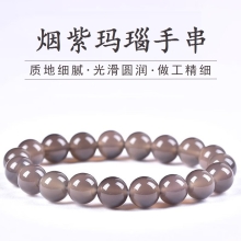 馬传玉烟紫玛瑙手串 弹力绳常规圈口 MCY076