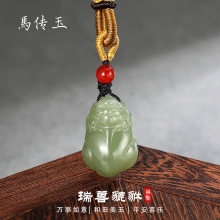 馬传玉瑞兽貔貅和田玉吊坠MCY063