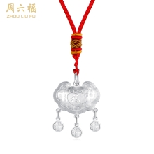 周六福足银吉祥百福长命锁 ZLFD041336
