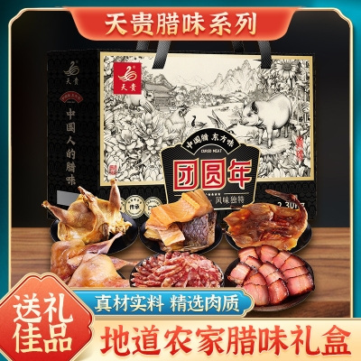 天贵腊味团圆年礼盒 2300g