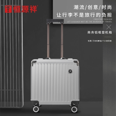 恒源祥（HYX）商务铝框登机箱银色-18寸  HYX8049
