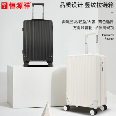 恒源祥（HYX)竖纹拉链箱 HYX8062