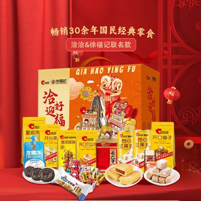 【洽洽&徐福记】 洽好迎福2609g