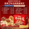 【百草味】坚果零食礼盒1508g（全家的年夜饭）