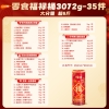 【百草味】坚果零食礼盒3072g（零食福禄桶）