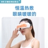 和正眼部按摩器HZ-QNA-2
