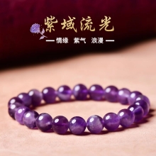 珩钻新中式国潮紫域流光手串国风手链8mm  M14