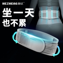 和正护腰单支装HZ-Y10
