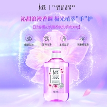 舒蕾樱花浪漫香氛洗手液-500g