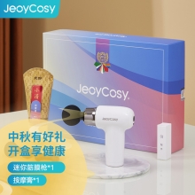 践程礼盒套装 GH01（迷你筋膜枪+小清膏）