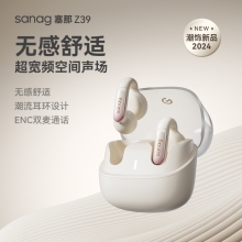 SANAG塞那Z39蓝牙耳机开放式无线耳环夹耳不入耳挂耳夹式运动通话降噪