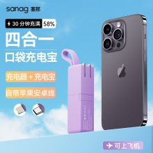 sanag塞那充电宝小巧便携二合一自带线迷你移动电源