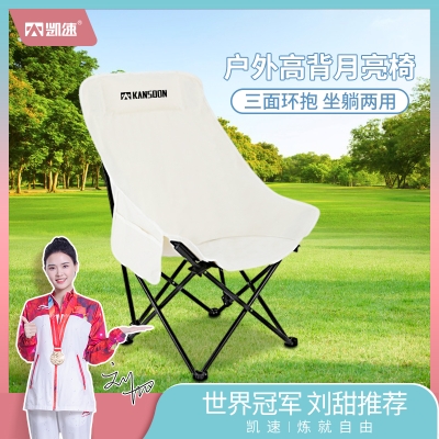 凯速户外高背月亮椅白色 YLY01