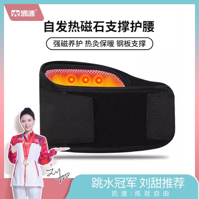 凯速自发热磁石支撑护腰黑色 HY01