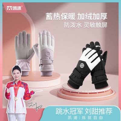 凯速户外滑雪触屏手套 CPST01