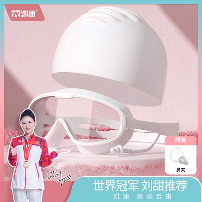 凯速泳镜泳帽鼻夹耳塞套装白色 YJ01
