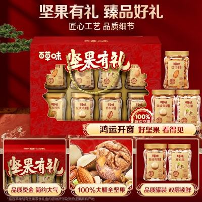 【百草味】罐装坚果礼盒1420g（坚果有礼-开窗）尊享礼
