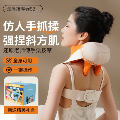 和正颈肩揉捏按摩器HZ-S2