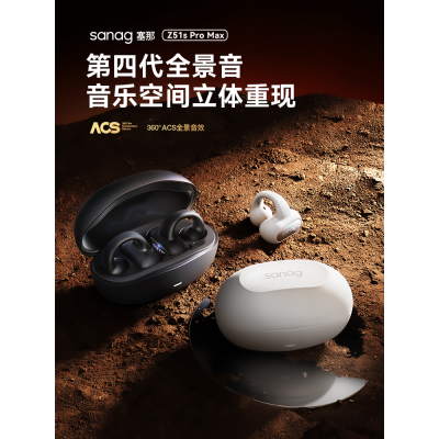 sanag塞那夹耳式蓝牙耳机不入耳无线挂耳传感耳夹式运动新款Z51SProMax