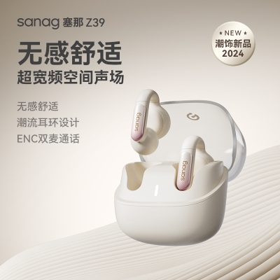 SANAG塞那Z39蓝牙耳机开放式无线耳环夹耳不入耳挂耳夹式运动通话降噪