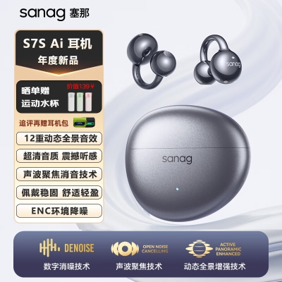 SANAG塞那S7S AI开放式无线不入耳降噪会议纪要耳夹蓝牙耳机