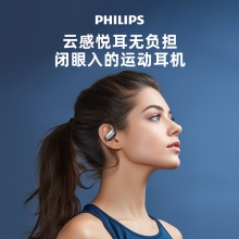 飞利浦（PHILIPS）舒适圈蓝牙耳机 骨传导概念真无线挂耳开放式不入耳夹式运动耳机TAT3739