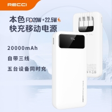 RECCI锐思RPB-N46充电宝22.5W+PD20W自带线20000mAh可支持苹果 20000毫安