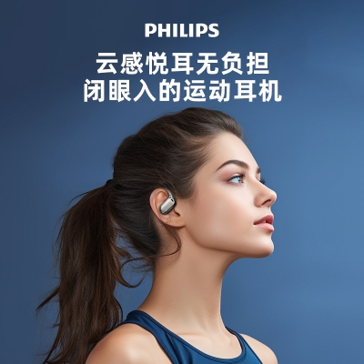 飞利浦（PHILIPS）舒适圈蓝牙耳机 骨传导概念真无线挂耳开放式不入耳夹式运动耳机TAT3739