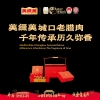 美缀美城口老腊肉（精五花）300g