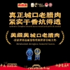 美缀美城口老腊肉（精五花）300g
